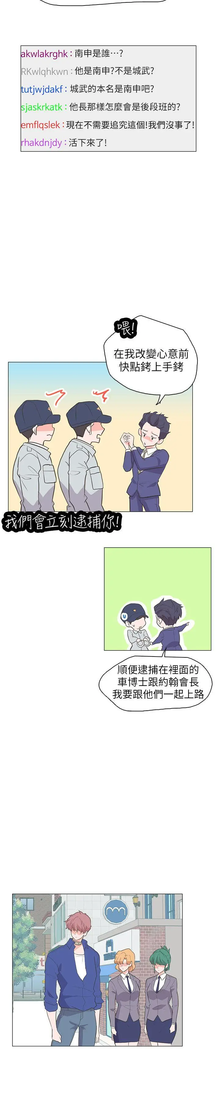 追杀金城武[顶通]韩漫全集-最終話无删减无遮挡章节图片 