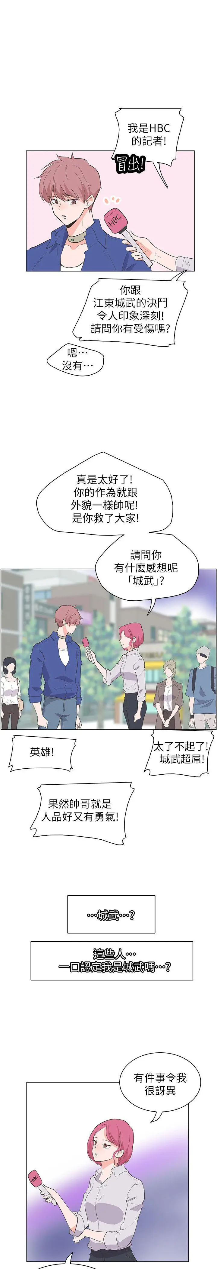 追杀金城武[顶通]韩漫全集-最終話无删减无遮挡章节图片 