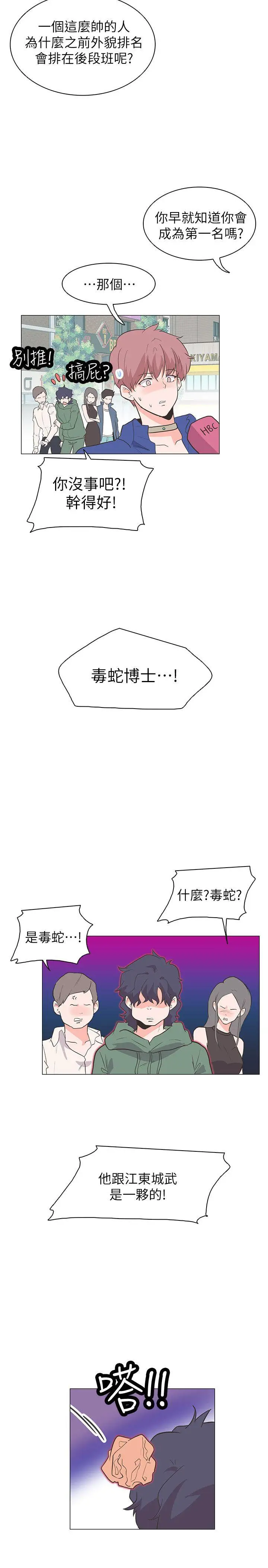 追杀金城武[顶通]韩漫全集-最終話无删减无遮挡章节图片 