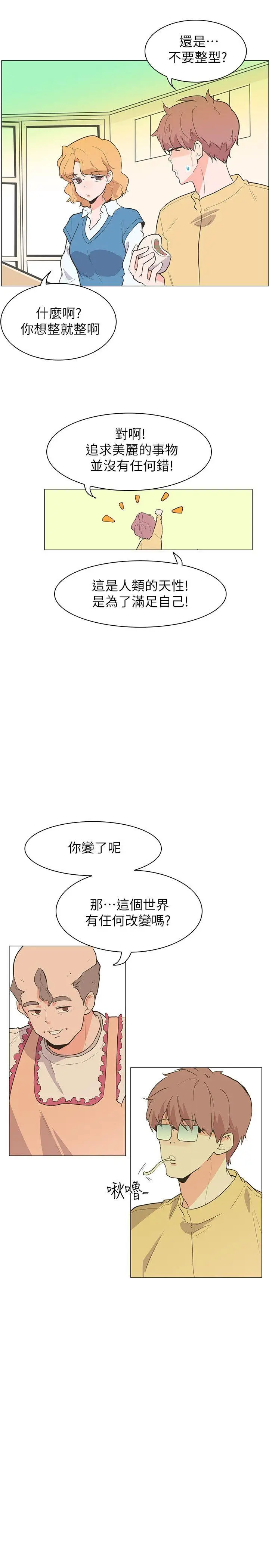 追杀金城武[顶通]韩漫全集-最終話无删减无遮挡章节图片 