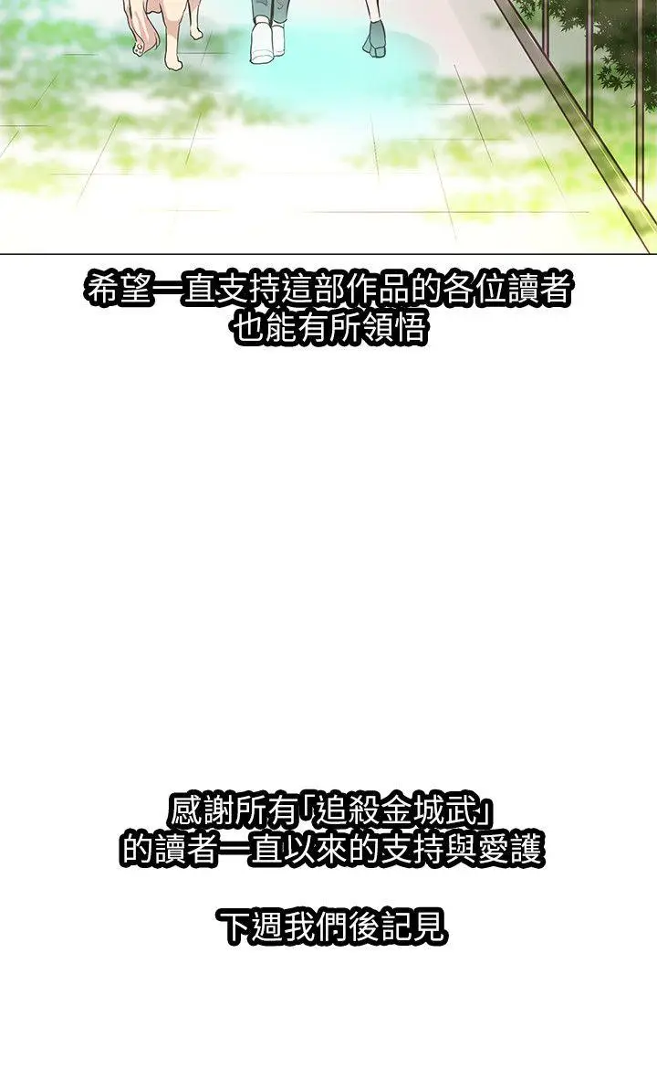 追杀金城武[顶通]韩漫全集-最終話无删减无遮挡章节图片 