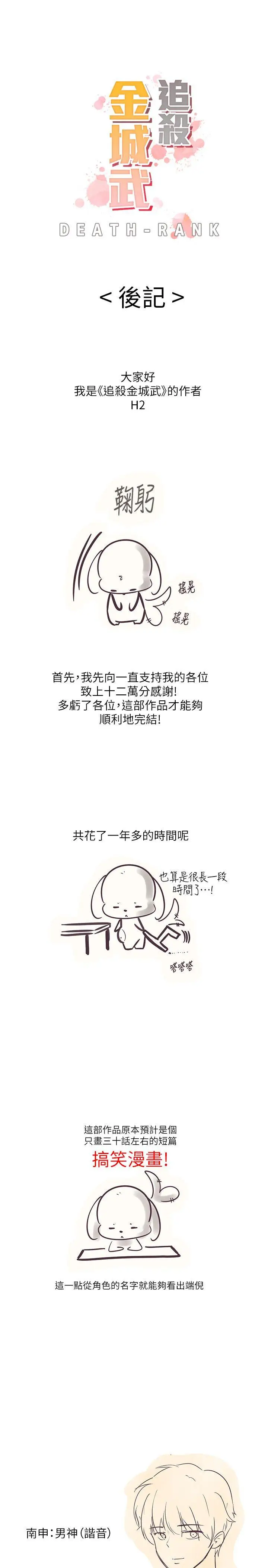 追杀金城武[顶通]韩漫全集-後記无删减无遮挡章节图片 