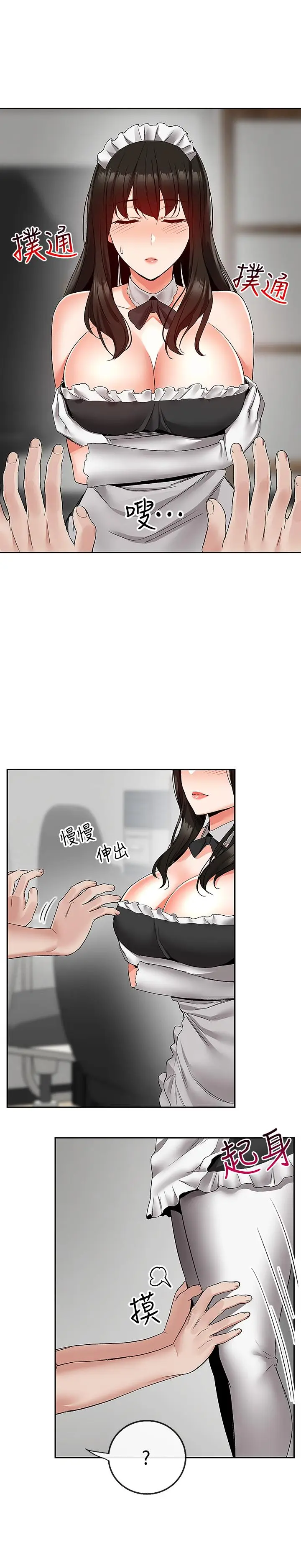 深夜噪音[顶通]韩漫全集-第34話-盡職的女僕无删减无遮挡章节图片 