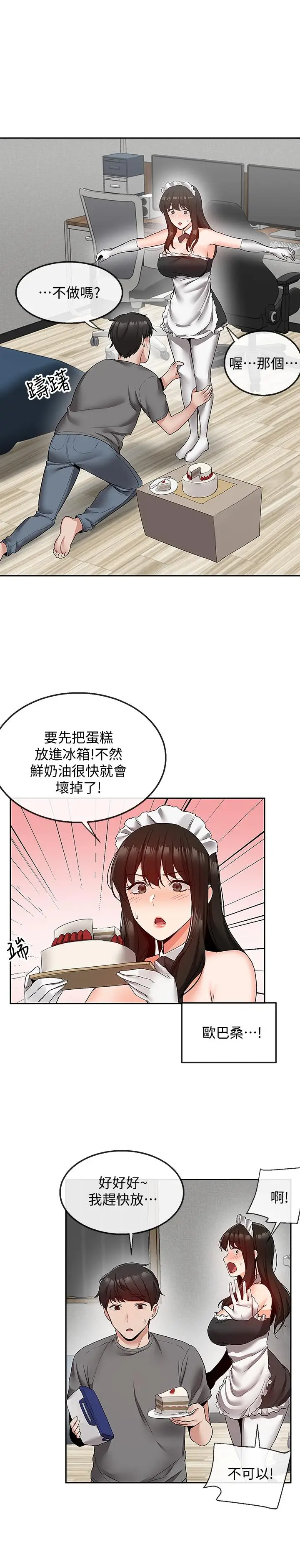 深夜噪音[顶通]韩漫全集-第34話-盡職的女僕无删减无遮挡章节图片 