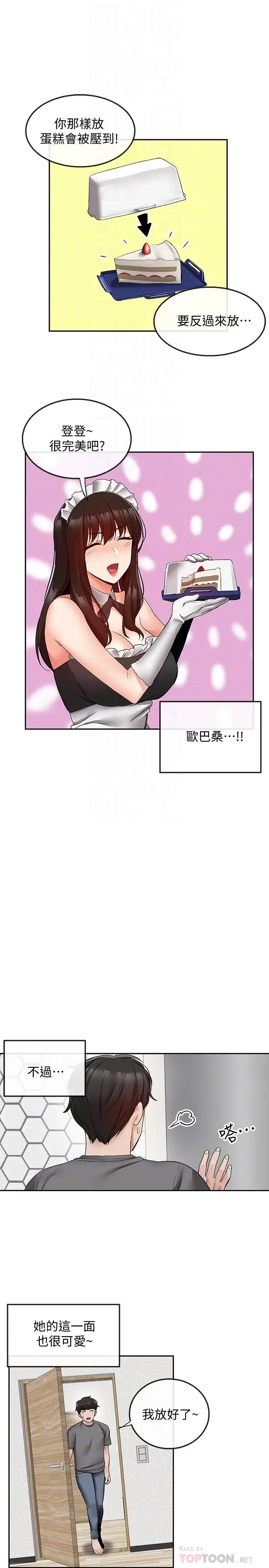 深夜噪音[顶通]韩漫全集-第34話-盡職的女僕无删减无遮挡章节图片 