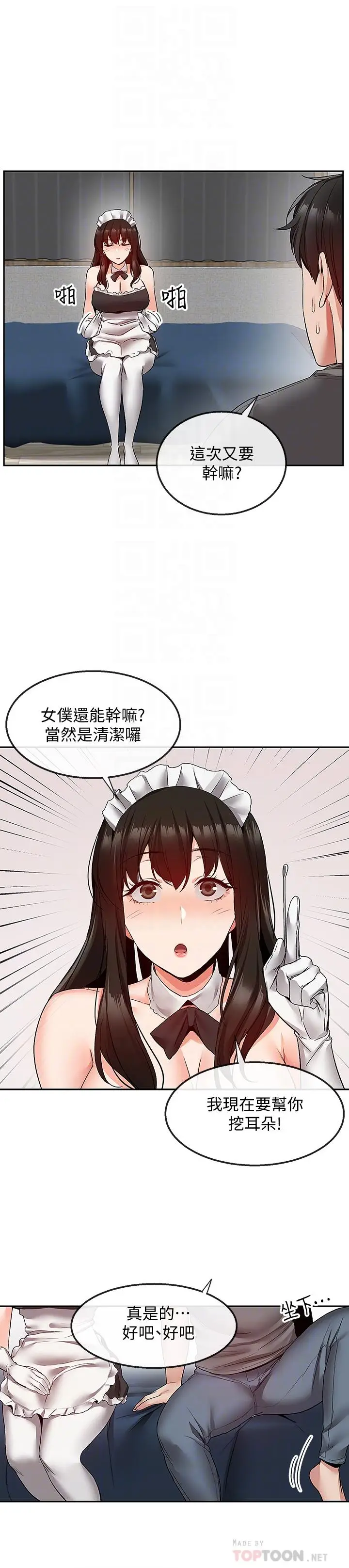深夜噪音[顶通]韩漫全集-第34話-盡職的女僕无删减无遮挡章节图片 