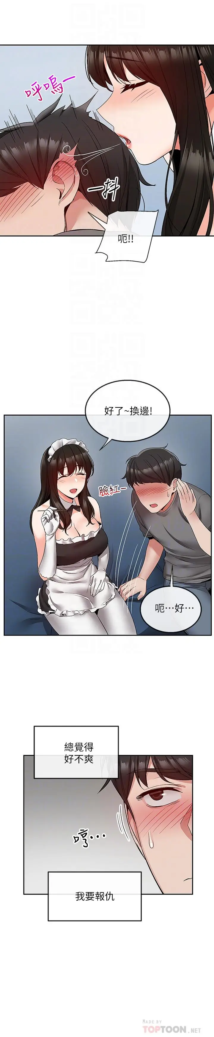 深夜噪音[顶通]韩漫全集-第34話-盡職的女僕无删减无遮挡章节图片 