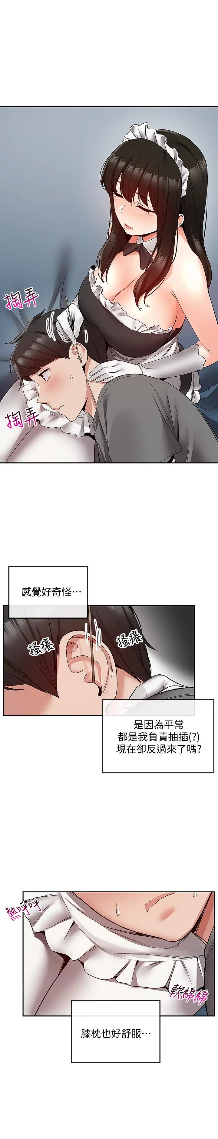 深夜噪音[顶通]韩漫全集-第34話-盡職的女僕无删减无遮挡章节图片 