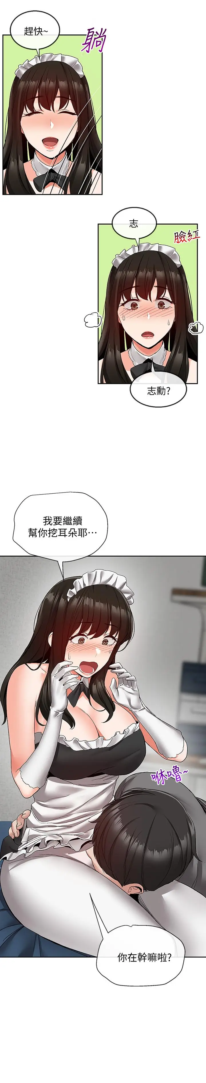 深夜噪音[顶通]韩漫全集-第34話-盡職的女僕无删减无遮挡章节图片 