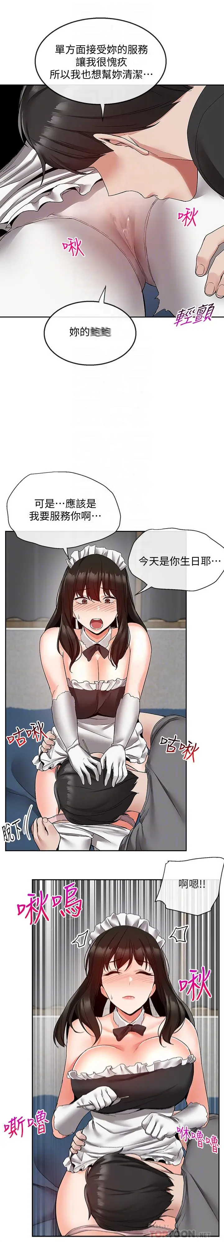 深夜噪音[顶通]韩漫全集-第34話-盡職的女僕无删减无遮挡章节图片 