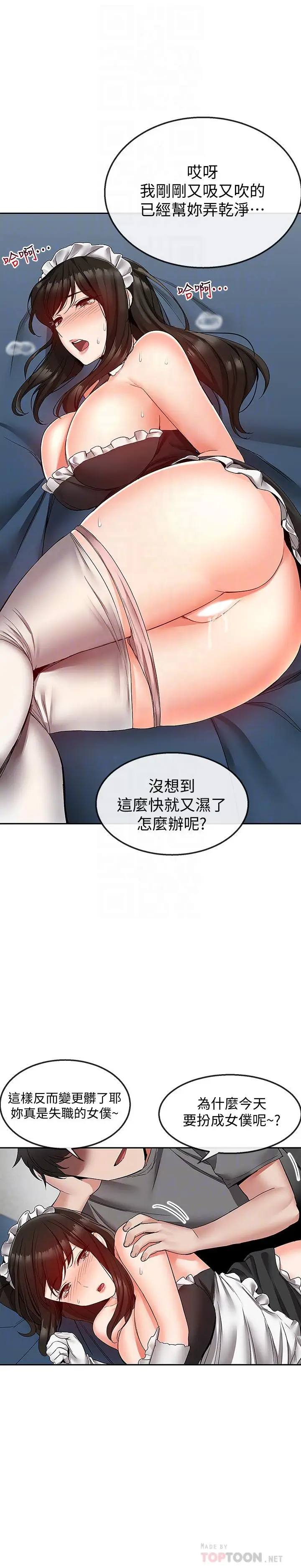 深夜噪音[顶通]韩漫全集-第34話-盡職的女僕无删减无遮挡章节图片 