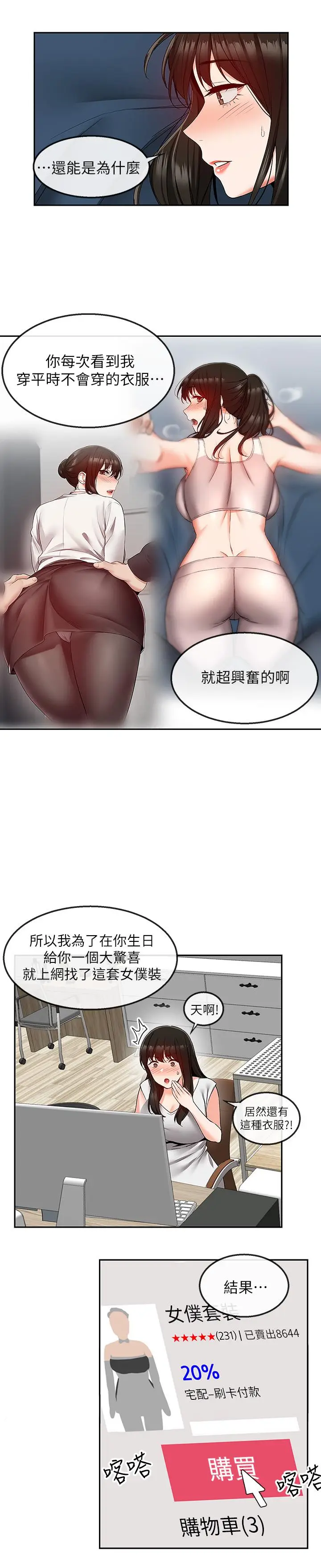 深夜噪音[顶通]韩漫全集-第34話-盡職的女僕无删减无遮挡章节图片 