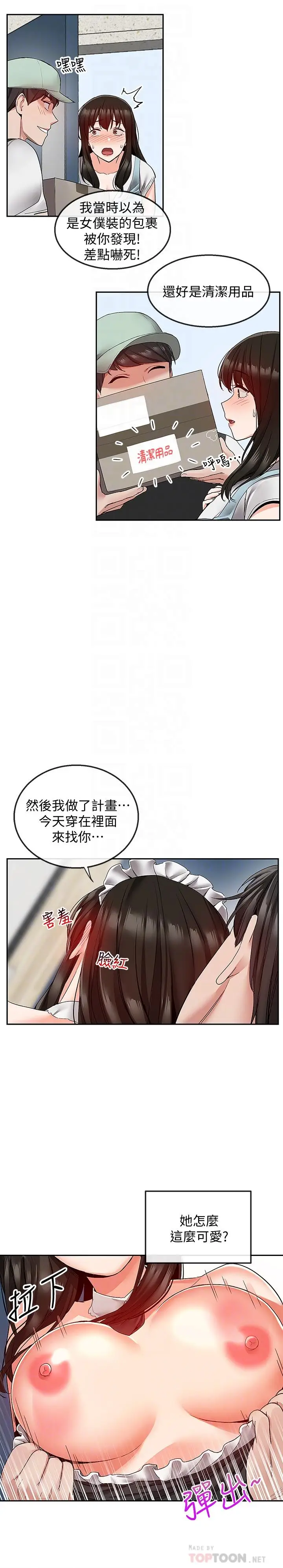 深夜噪音[顶通]韩漫全集-第34話-盡職的女僕无删减无遮挡章节图片 