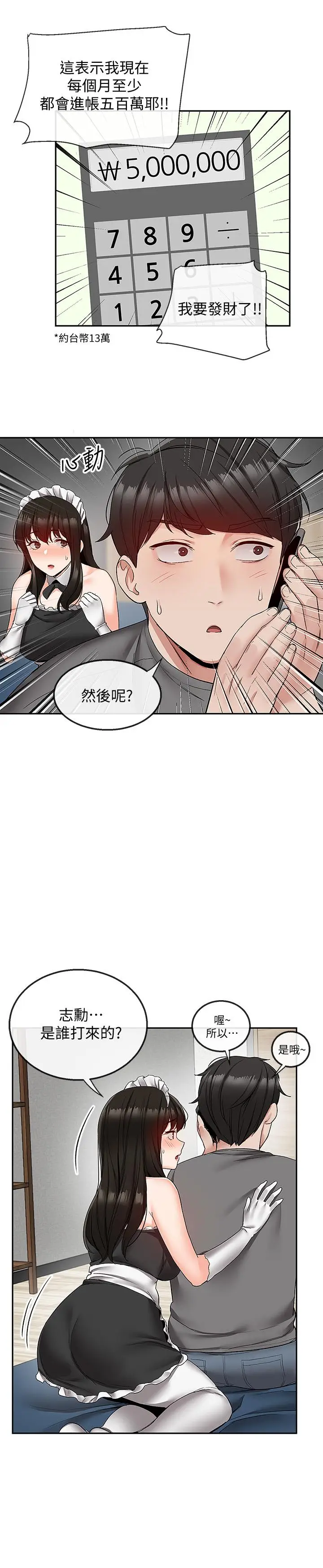深夜噪音[顶通]韩漫全集-第34話-盡職的女僕无删减无遮挡章节图片 