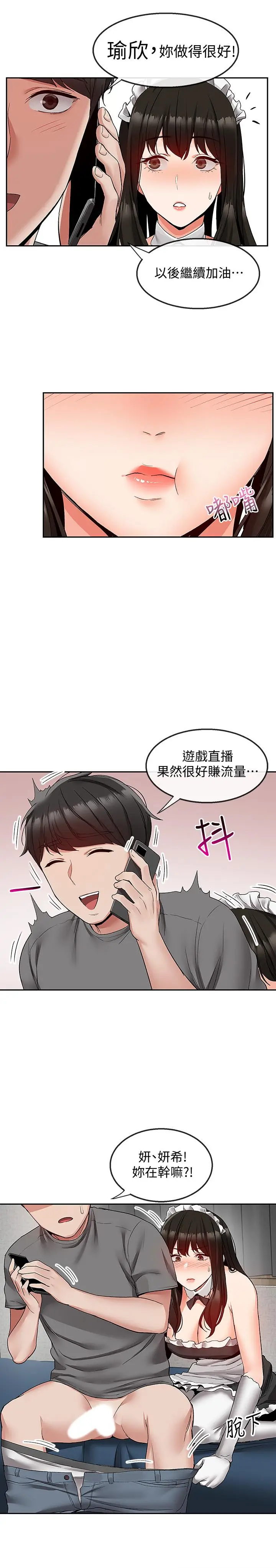 深夜噪音[顶通]韩漫全集-第34話-盡職的女僕无删减无遮挡章节图片 