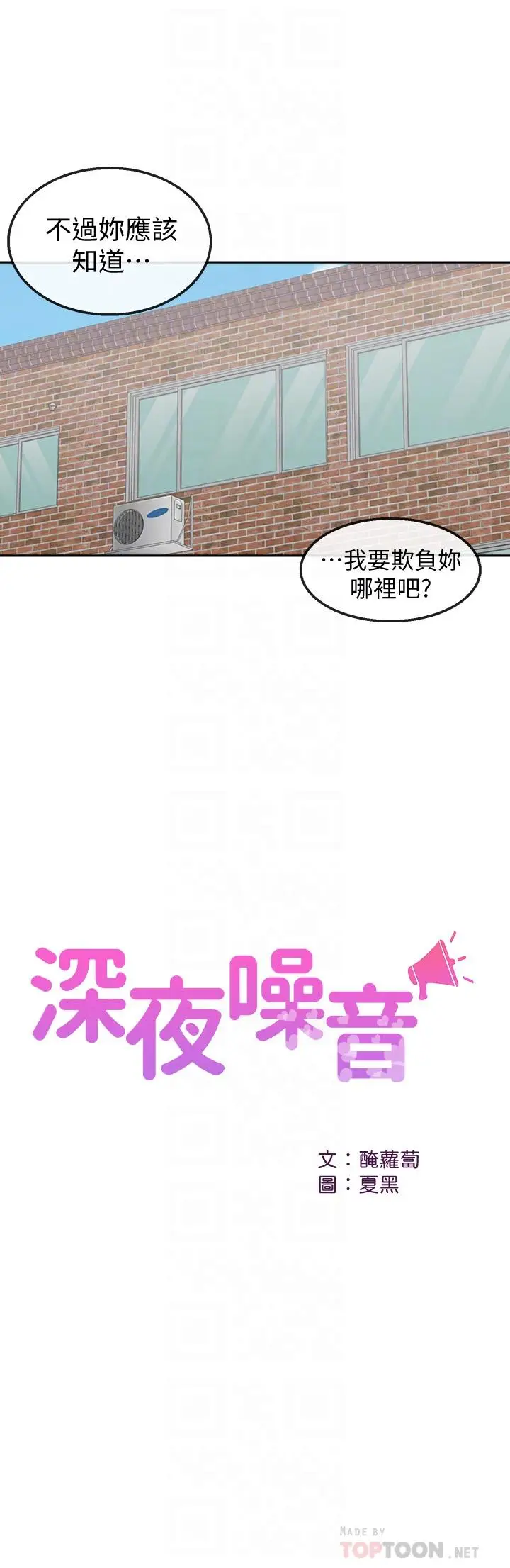 深夜噪音[顶通]韩漫全集-第35話-喜歡你粗魯一點无删减无遮挡章节图片 