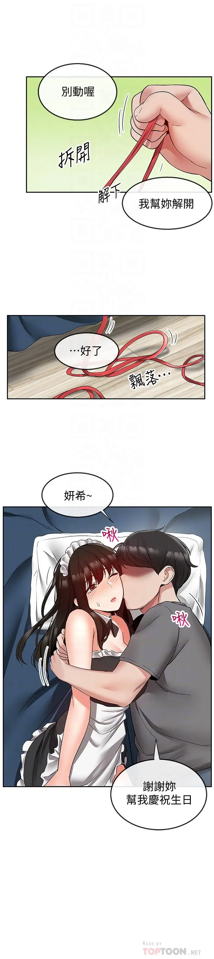 深夜噪音[顶通]韩漫全集-第35話-喜歡你粗魯一點无删减无遮挡章节图片 