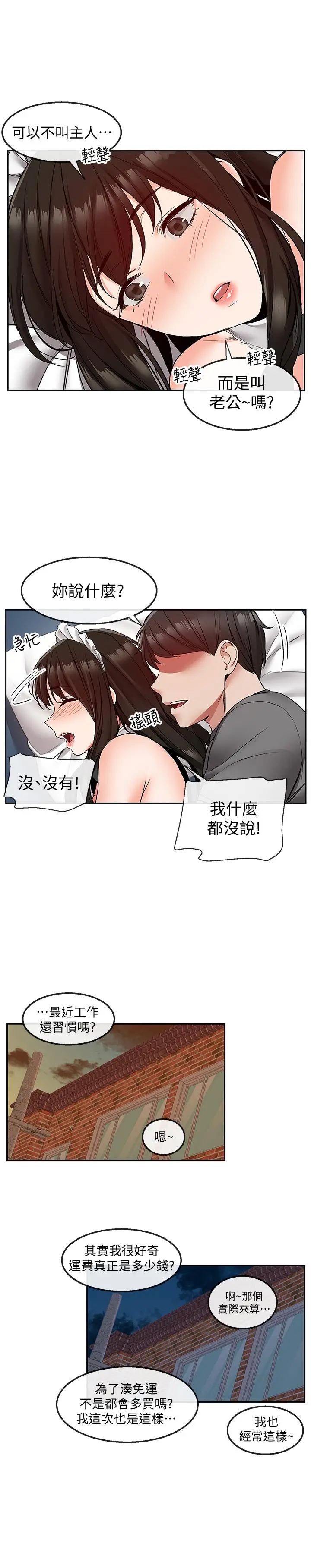 深夜噪音[顶通]韩漫全集-第37話-樓下叛逆的新房客无删减无遮挡章节图片 