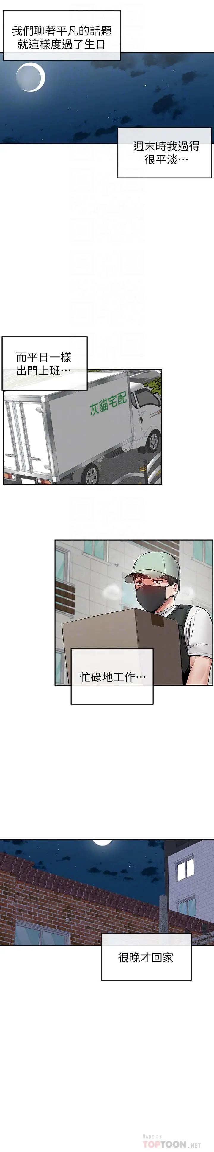 深夜噪音[顶通]韩漫全集-第37話-樓下叛逆的新房客无删减无遮挡章节图片 