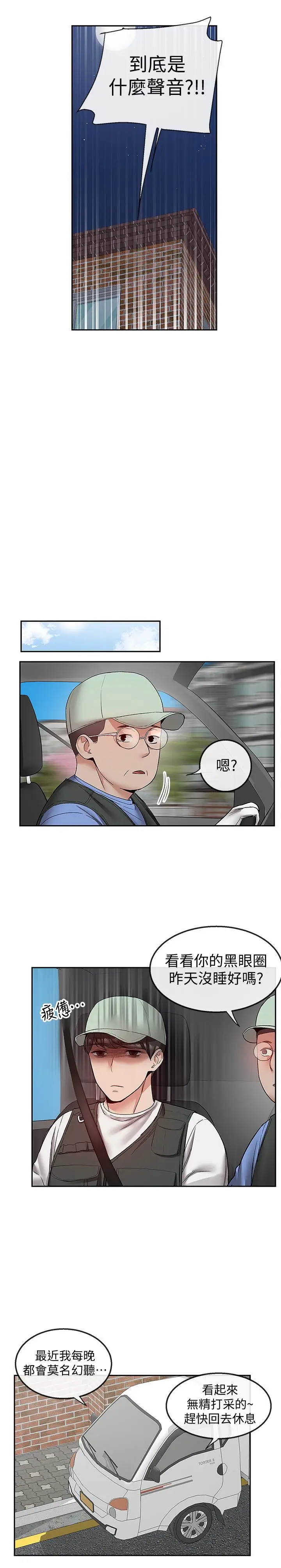 深夜噪音[顶通]韩漫全集-第37話-樓下叛逆的新房客无删减无遮挡章节图片 