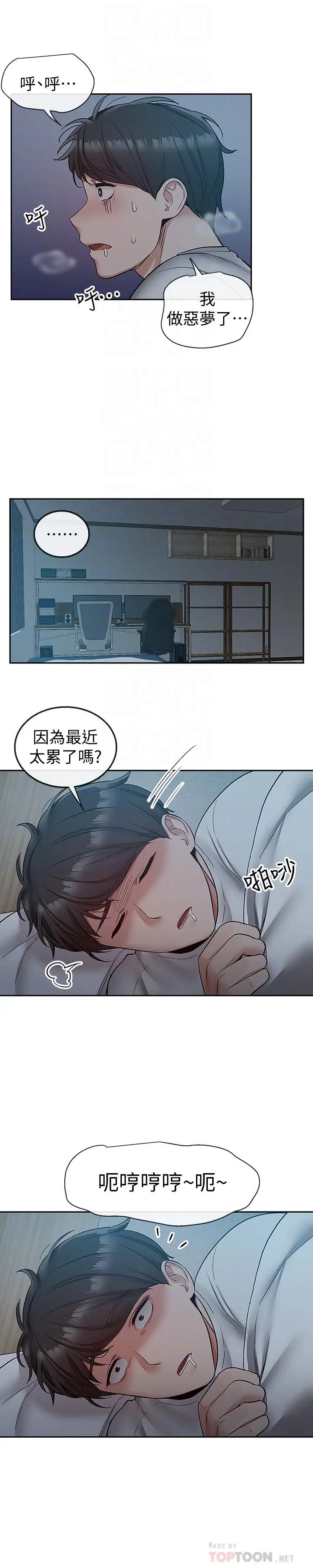 深夜噪音[顶通]韩漫全集-第37話-樓下叛逆的新房客无删减无遮挡章节图片 