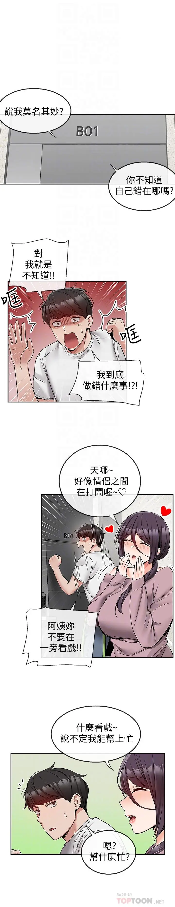 深夜噪音[顶通]韩漫全集-第37話-樓下叛逆的新房客无删减无遮挡章节图片 