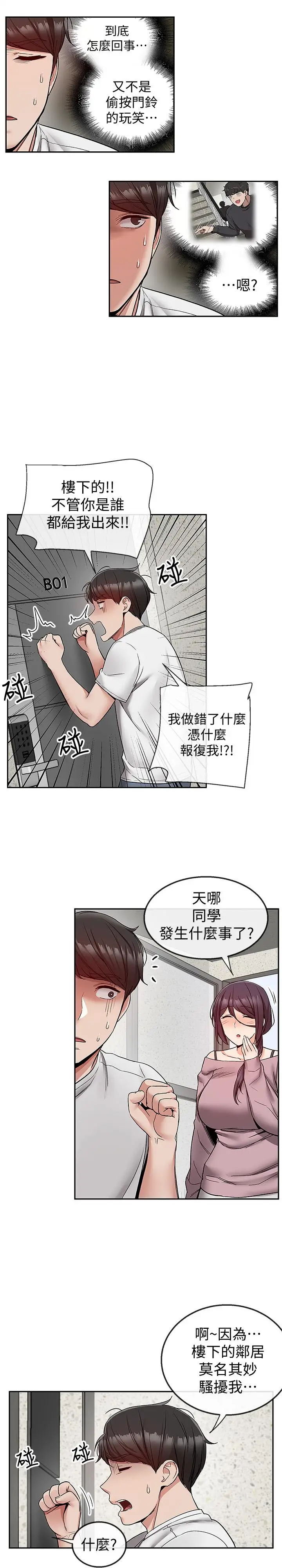 深夜噪音[顶通]韩漫全集-第37話-樓下叛逆的新房客无删减无遮挡章节图片 