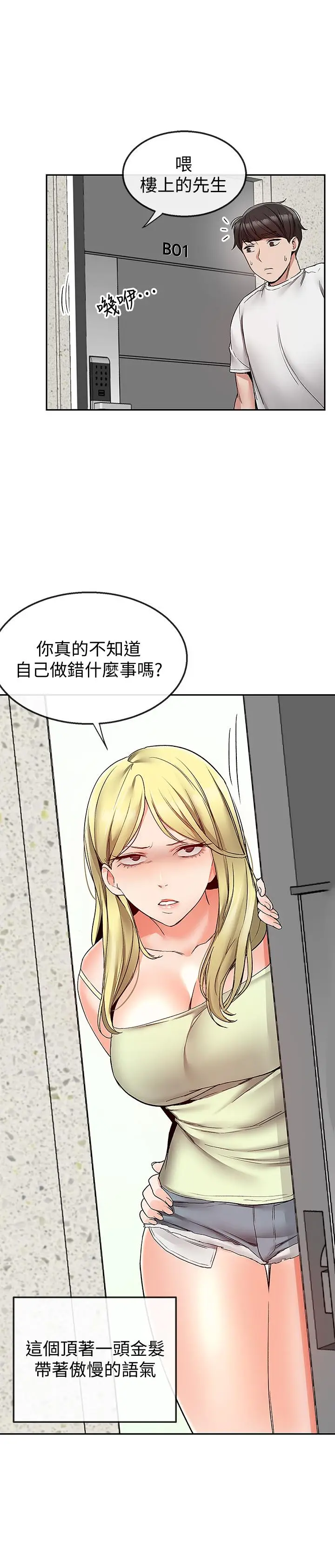 深夜噪音[顶通]韩漫全集-第37話-樓下叛逆的新房客无删减无遮挡章节图片 