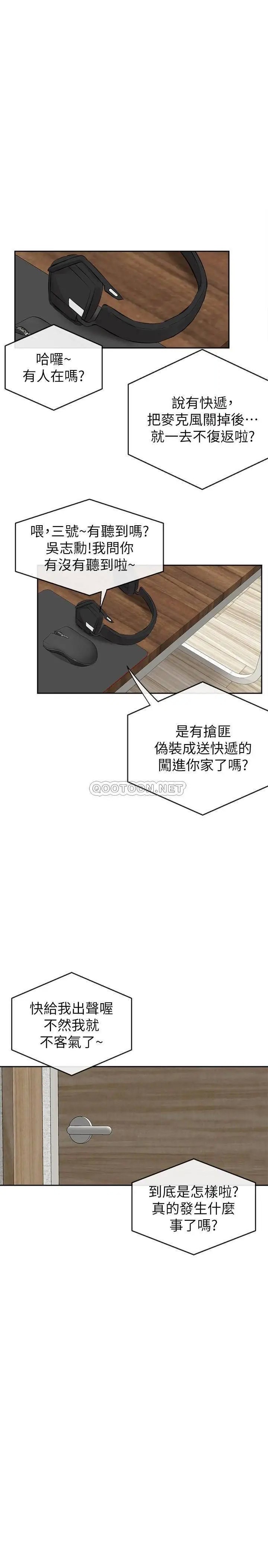 深夜噪音[顶通]韩漫全集-第6话 被发现在做害羞的事了无删减无遮挡章节图片 