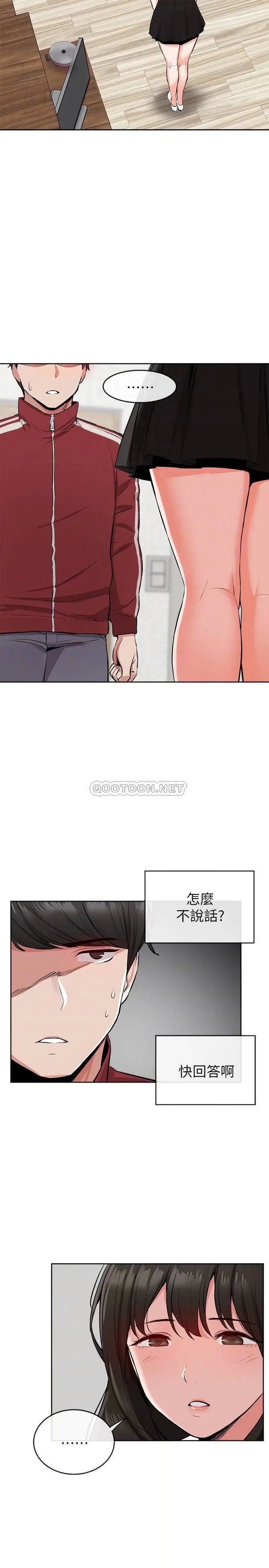 深夜噪音[顶通]韩漫全集-第6话 被发现在做害羞的事了无删减无遮挡章节图片 