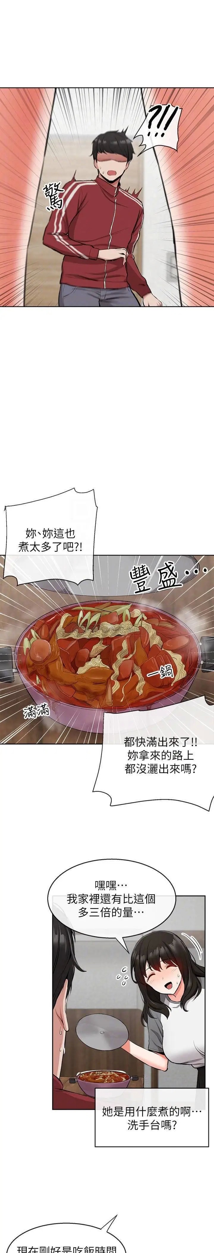 深夜噪音[顶通]韩漫全集-第6话 被发现在做害羞的事了无删减无遮挡章节图片 