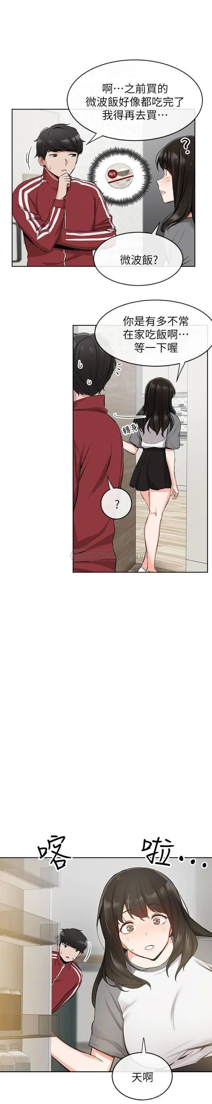 深夜噪音[顶通]韩漫全集-第6话 被发现在做害羞的事了无删减无遮挡章节图片 