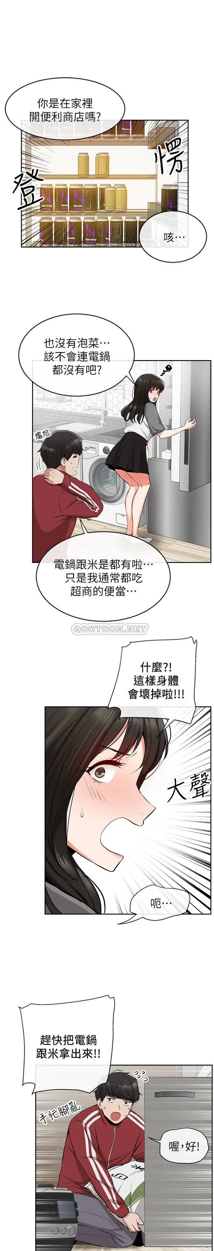 深夜噪音[顶通]韩漫全集-第6话 被发现在做害羞的事了无删减无遮挡章节图片 