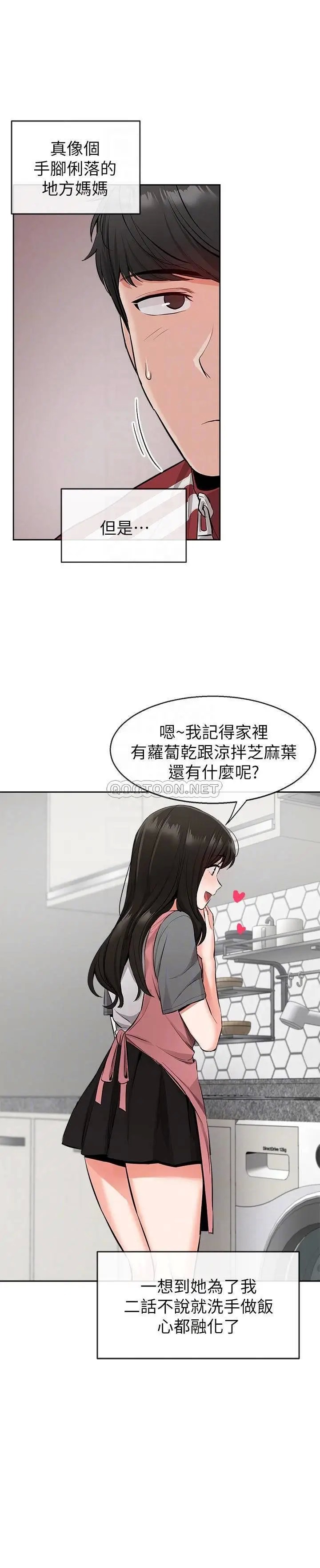 深夜噪音[顶通]韩漫全集-第6话 被发现在做害羞的事了无删减无遮挡章节图片 