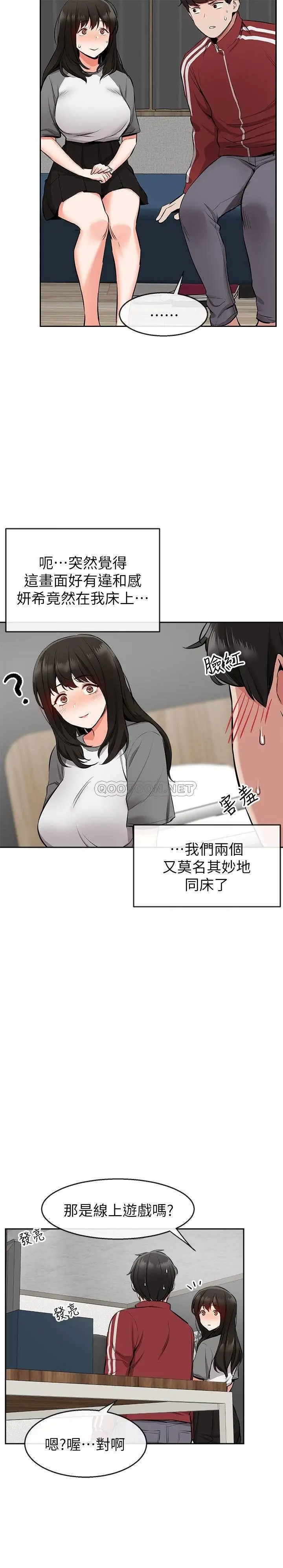 深夜噪音[顶通]韩漫全集-第6话 被发现在做害羞的事了无删减无遮挡章节图片 