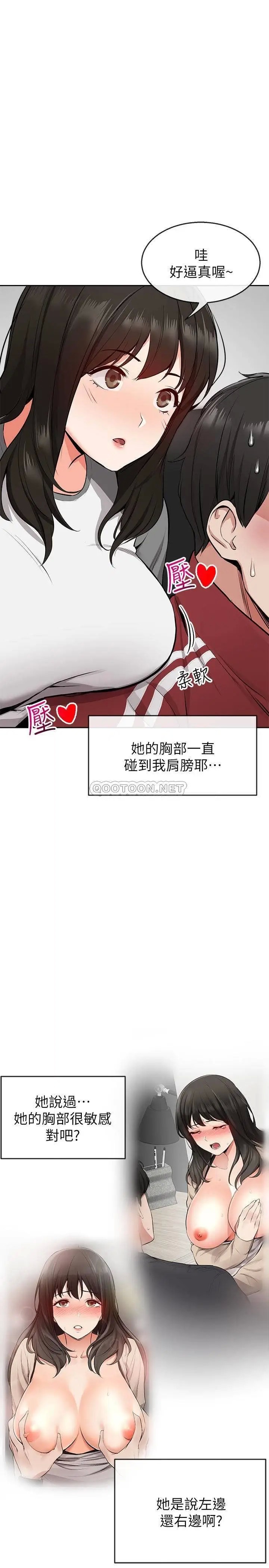 深夜噪音[顶通]韩漫全集-第6话 被发现在做害羞的事了无删减无遮挡章节图片 