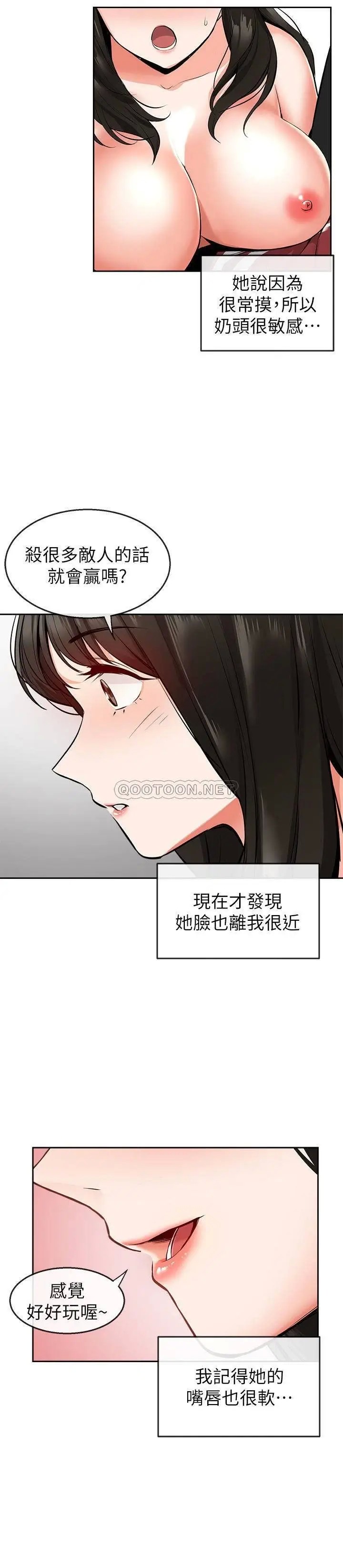 深夜噪音[顶通]韩漫全集-第6话 被发现在做害羞的事了无删减无遮挡章节图片 