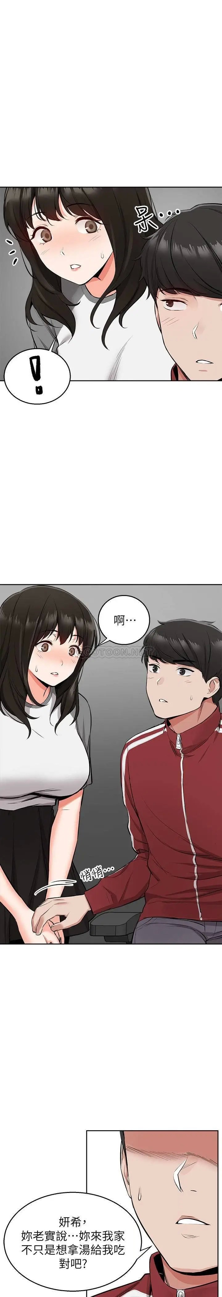 深夜噪音[顶通]韩漫全集-第6话 被发现在做害羞的事了无删减无遮挡章节图片 