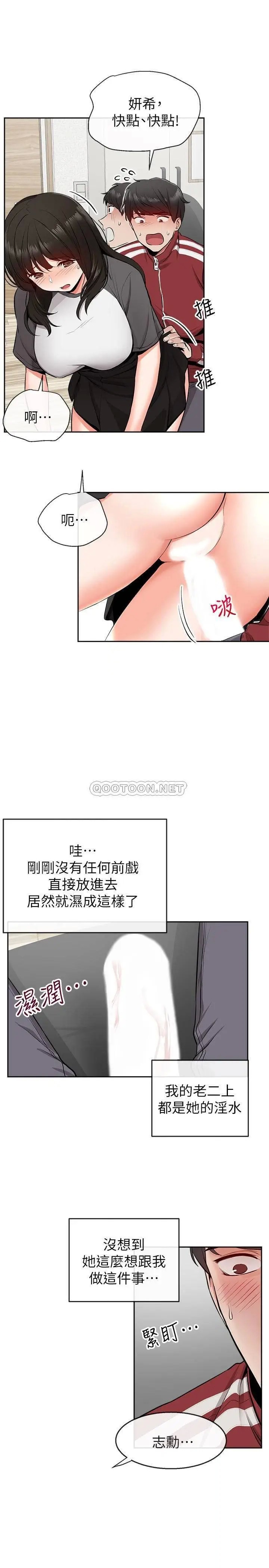 深夜噪音[顶通]韩漫全集-第7话 醋劲大发无删减无遮挡章节图片 