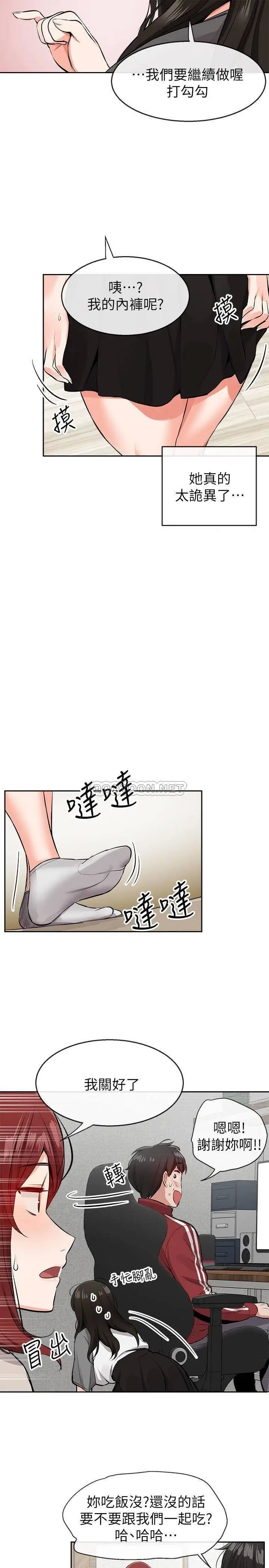 深夜噪音[顶通]韩漫全集-第7话 醋劲大发无删减无遮挡章节图片 