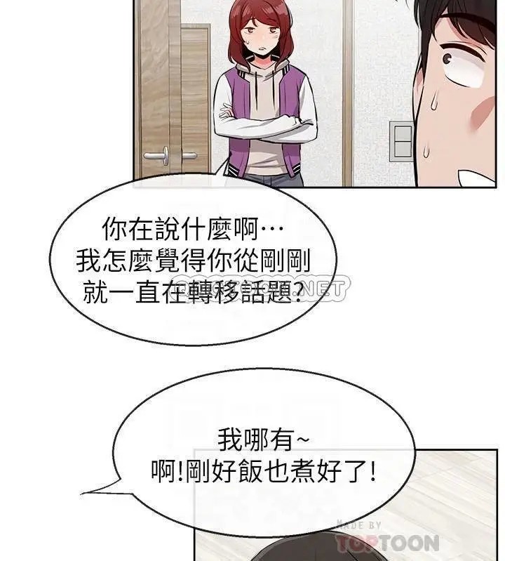 深夜噪音[顶通]韩漫全集-第7话 醋劲大发无删减无遮挡章节图片 