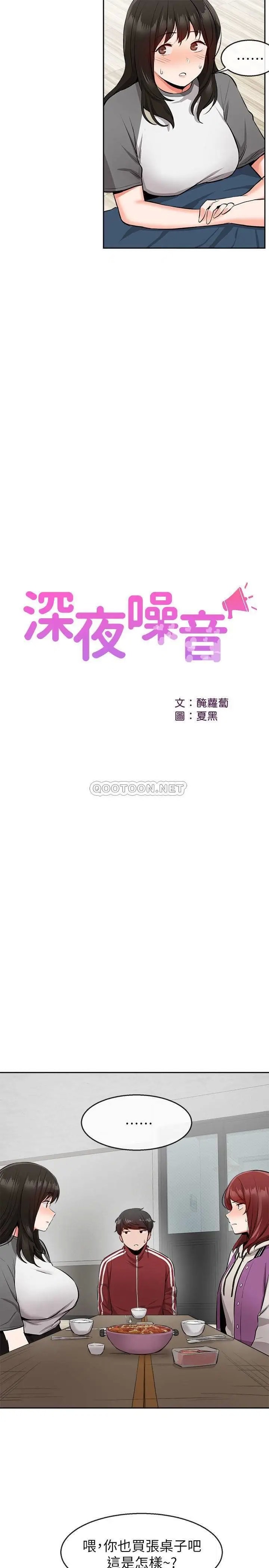 深夜噪音[顶通]韩漫全集-第7话 醋劲大发无删减无遮挡章节图片 