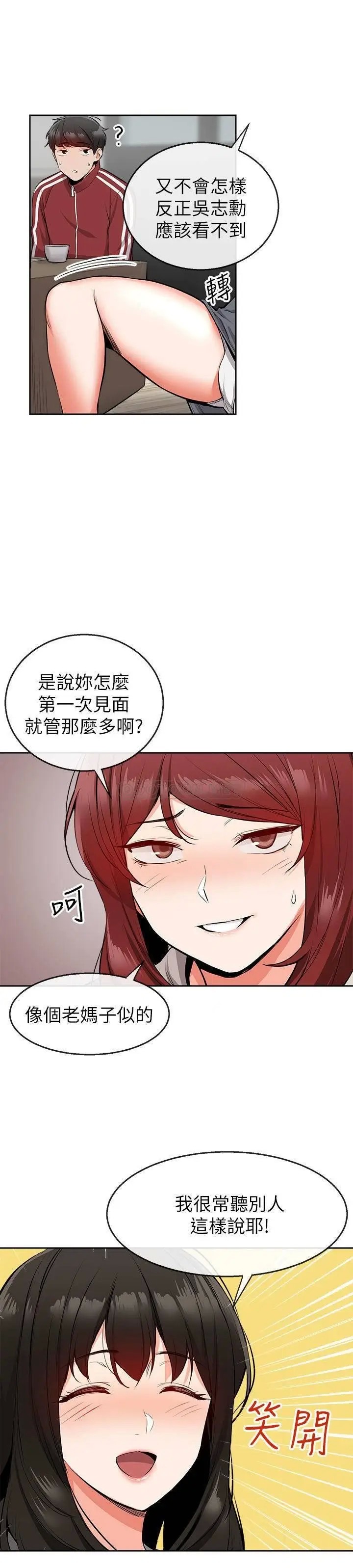 深夜噪音[顶通]韩漫全集-第7话 醋劲大发无删减无遮挡章节图片 