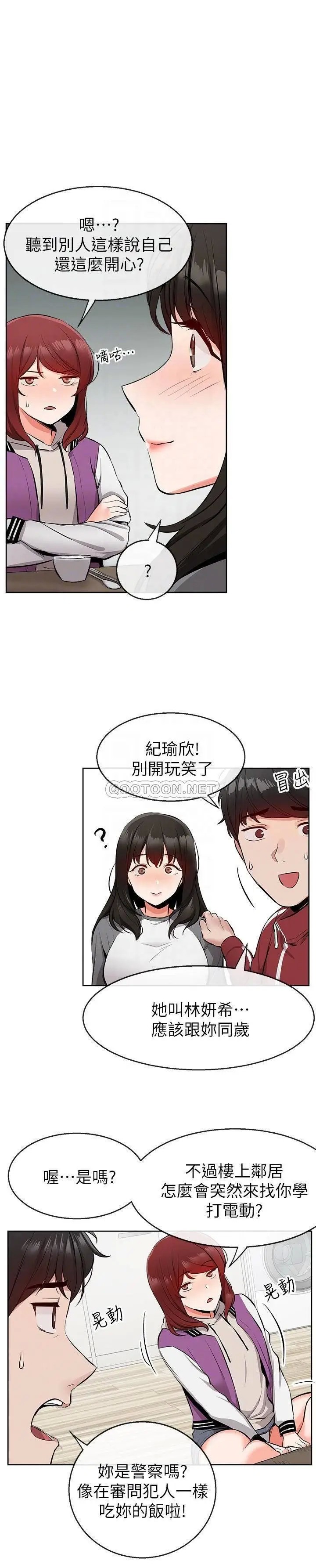 深夜噪音[顶通]韩漫全集-第7话 醋劲大发无删减无遮挡章节图片 