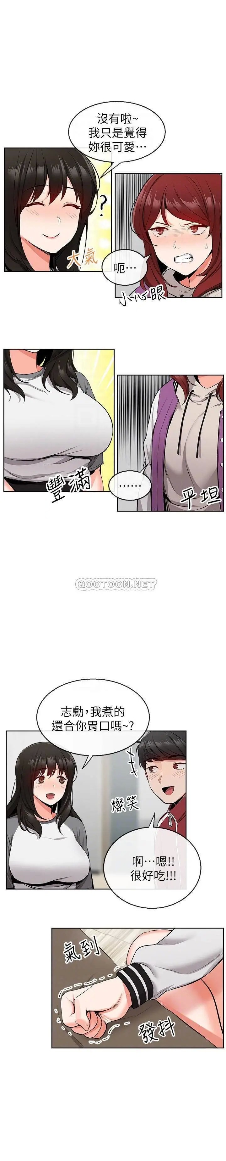 深夜噪音[顶通]韩漫全集-第7话 醋劲大发无删减无遮挡章节图片 