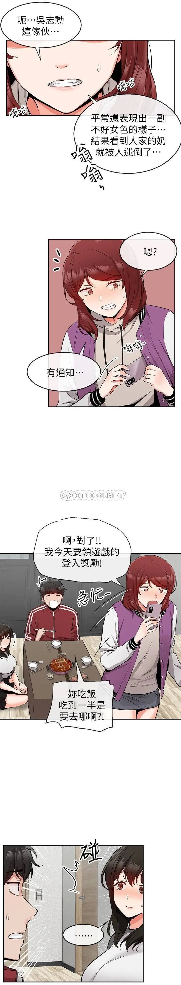 深夜噪音[顶通]韩漫全集-第7话 醋劲大发无删减无遮挡章节图片 