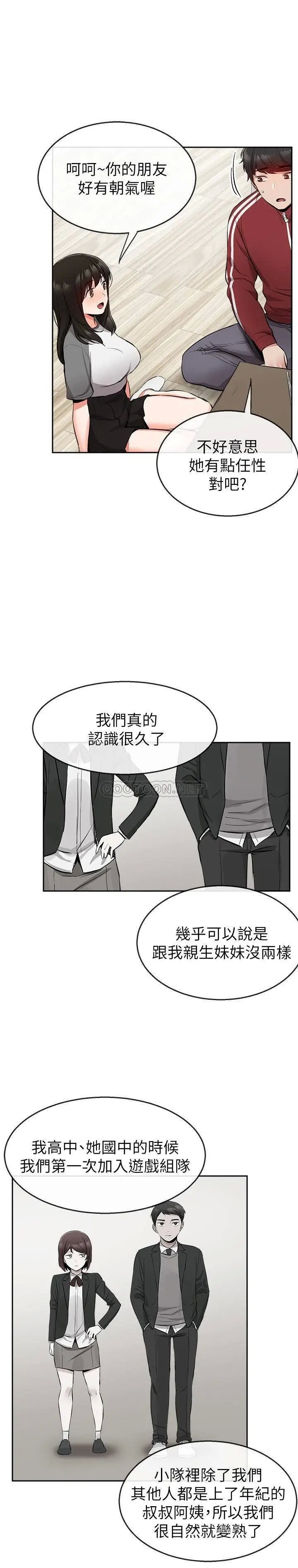 深夜噪音[顶通]韩漫全集-第7话 醋劲大发无删减无遮挡章节图片 