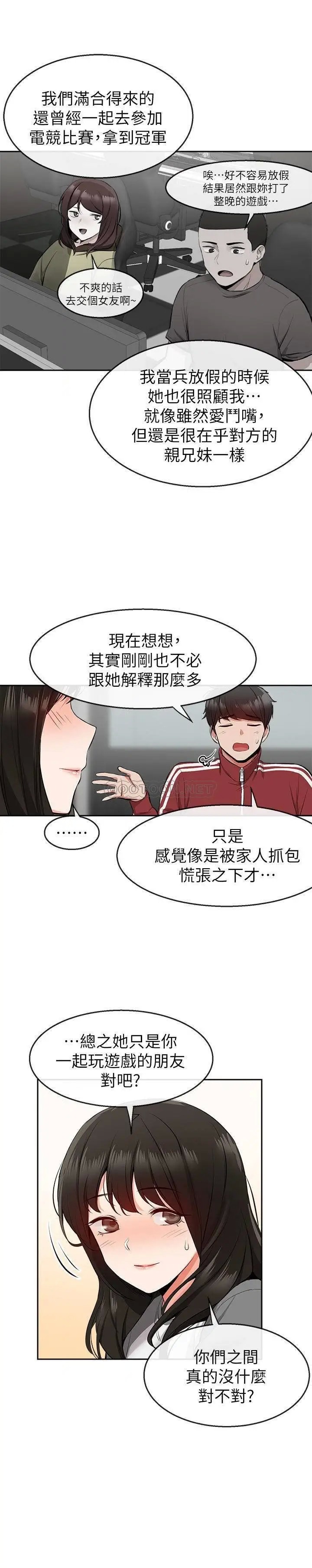 深夜噪音[顶通]韩漫全集-第7话 醋劲大发无删减无遮挡章节图片 