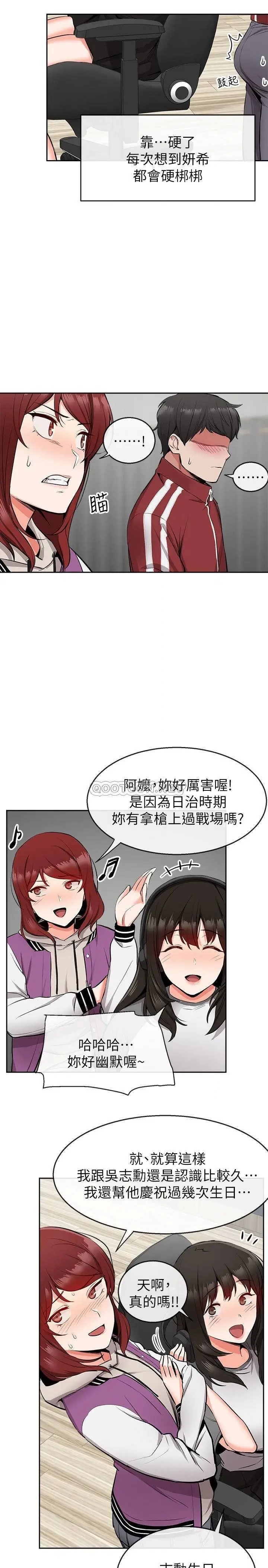 深夜噪音[顶通]韩漫全集-第7话 醋劲大发无删减无遮挡章节图片 