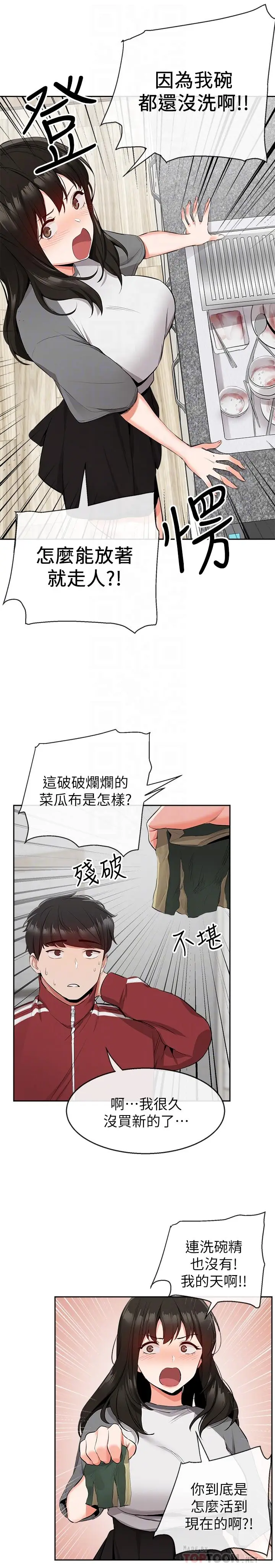 深夜噪音[顶通]韩漫全集-第8話-竟敢不穿內褲出門无删减无遮挡章节图片 